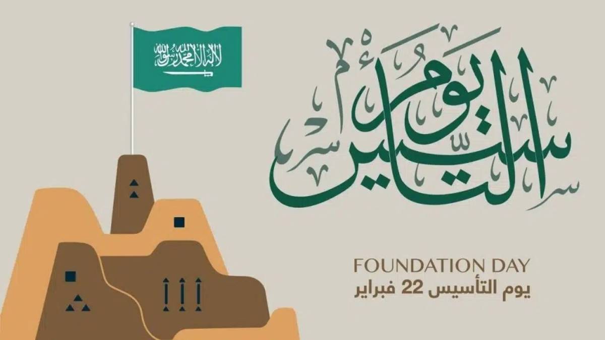 متى يوم التأسيس 1446
