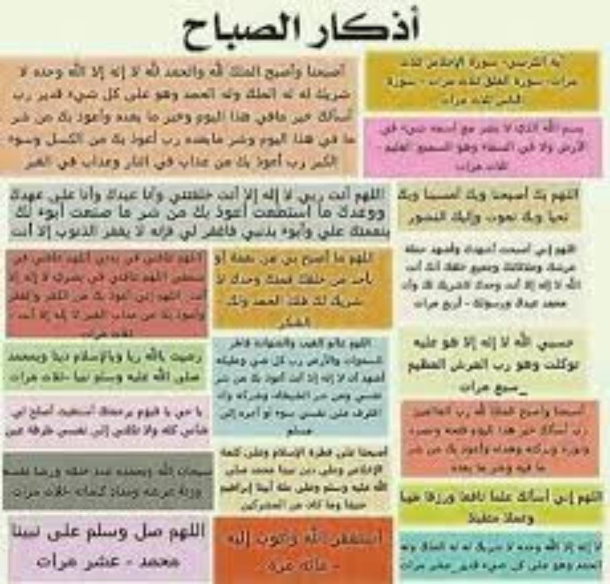 أذكار المساء مكتوبة حصن المسلم