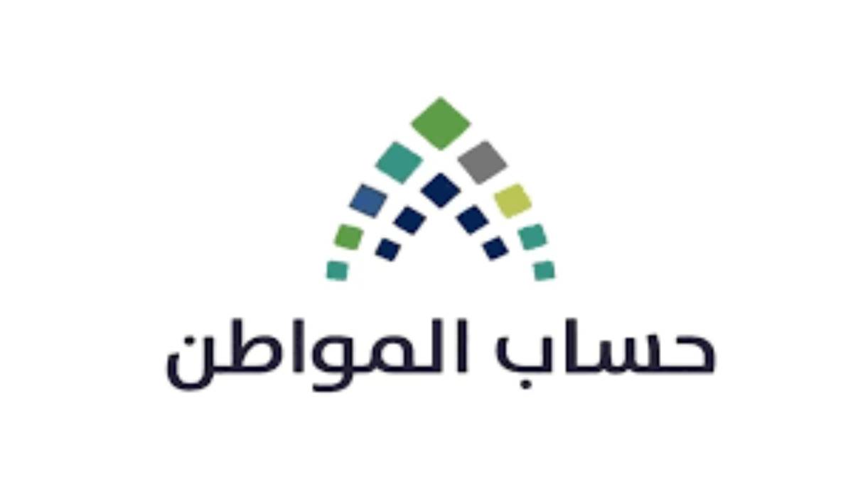 موعد صرف حساب المواطن شهر يناير 2025