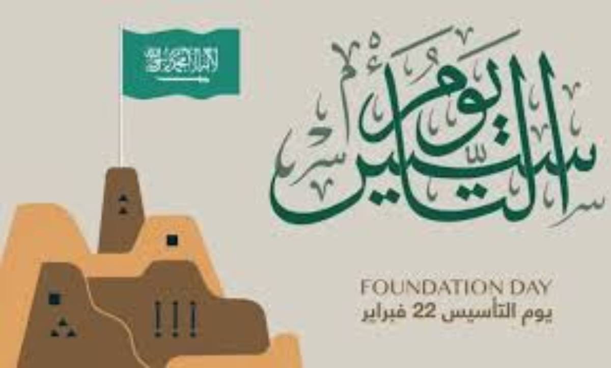 متى يوم التأسيس 1446