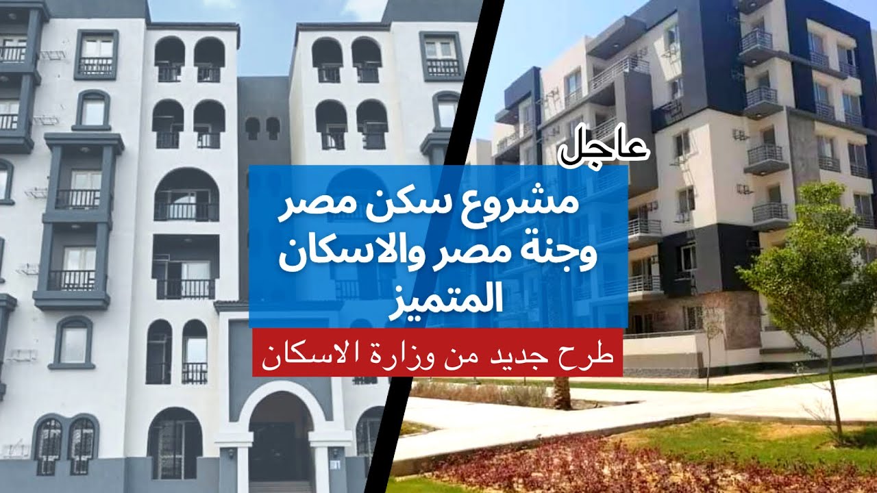 قرعة شقق المنصورة الجديدة