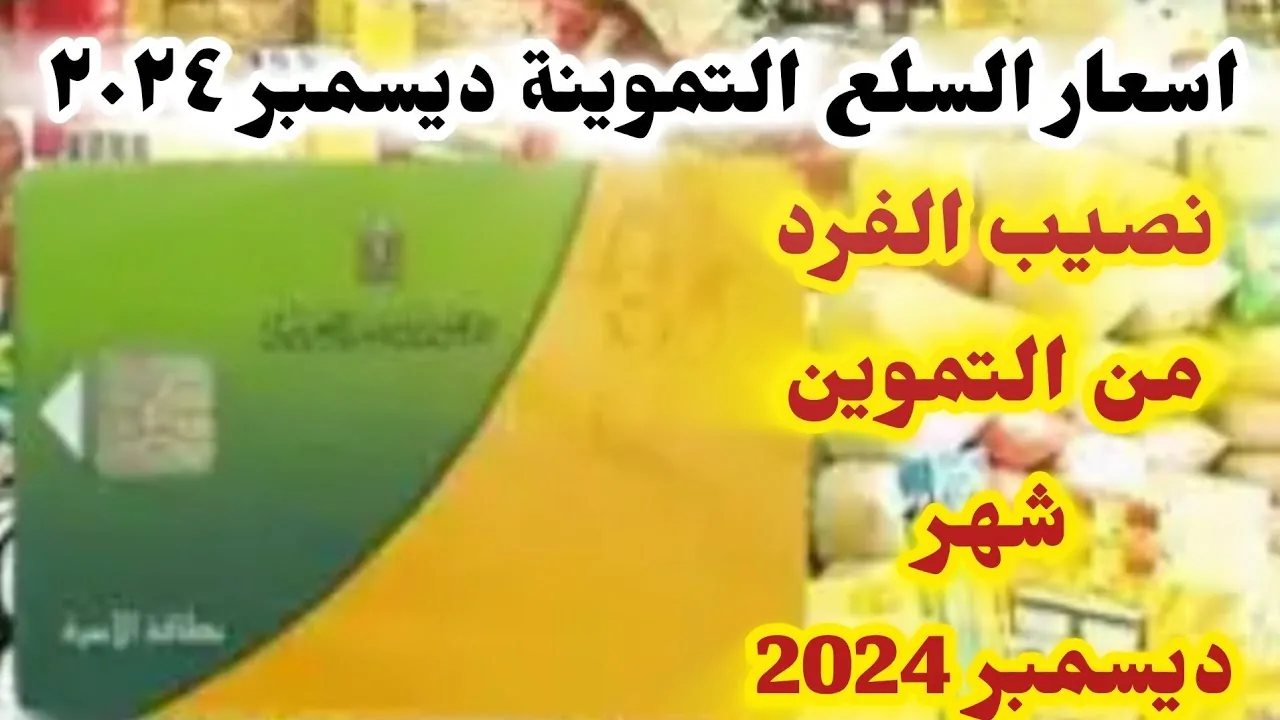 كيفية تحديث البطاقة التموينية 2025 عبر بوابة أورو الإلكترونية