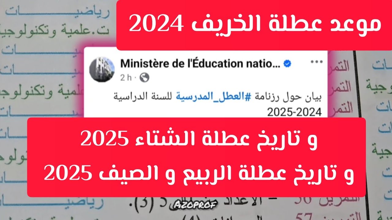 عطلة الشتاء 2024 في الجزائر