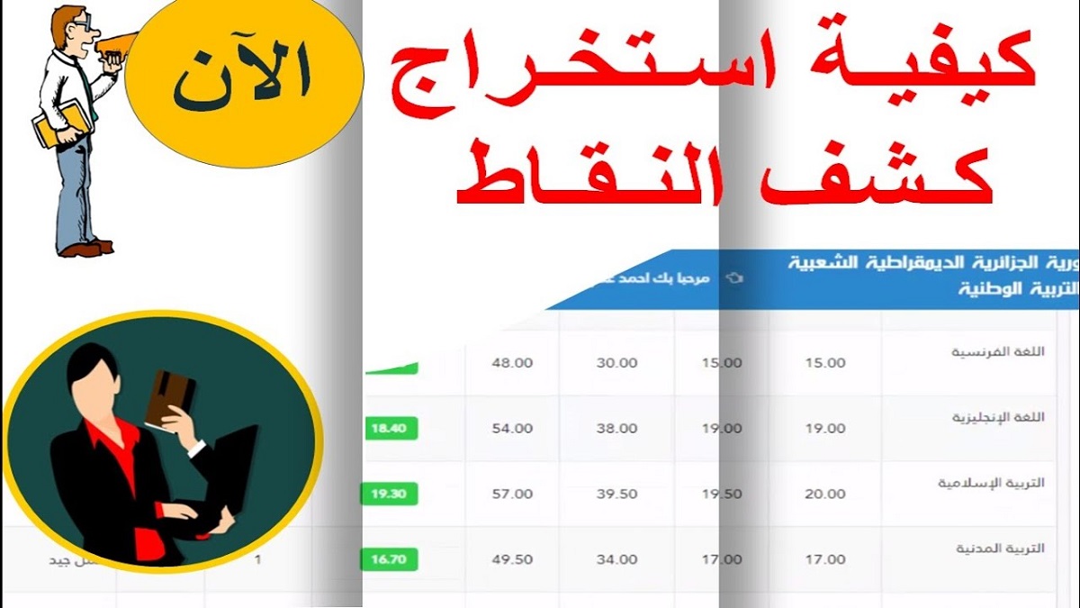 (جميع المراحل) كشف نقاط فضاء اولياء التلاميذ الفصل الأول 2024 – 2025 عبر awlyaa.education.dz