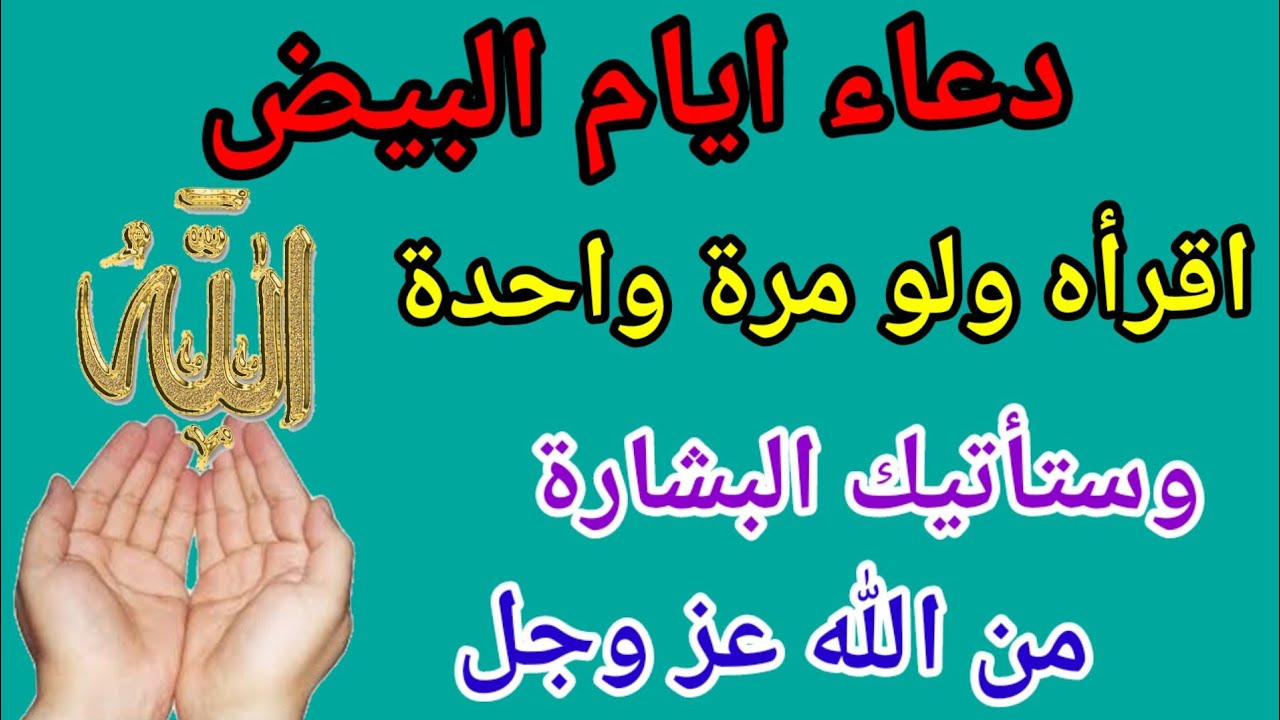 الايام البيض من هذا الشهر
