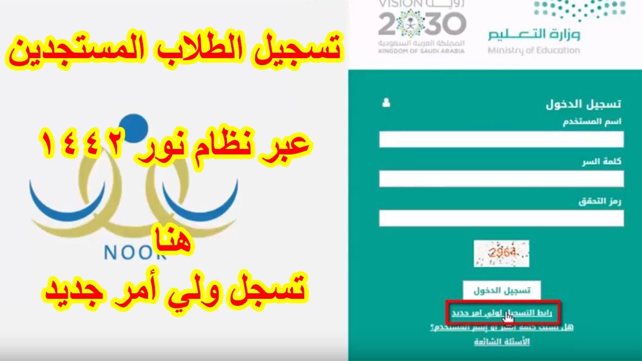 نظام نور تسجيل دخول الطالب