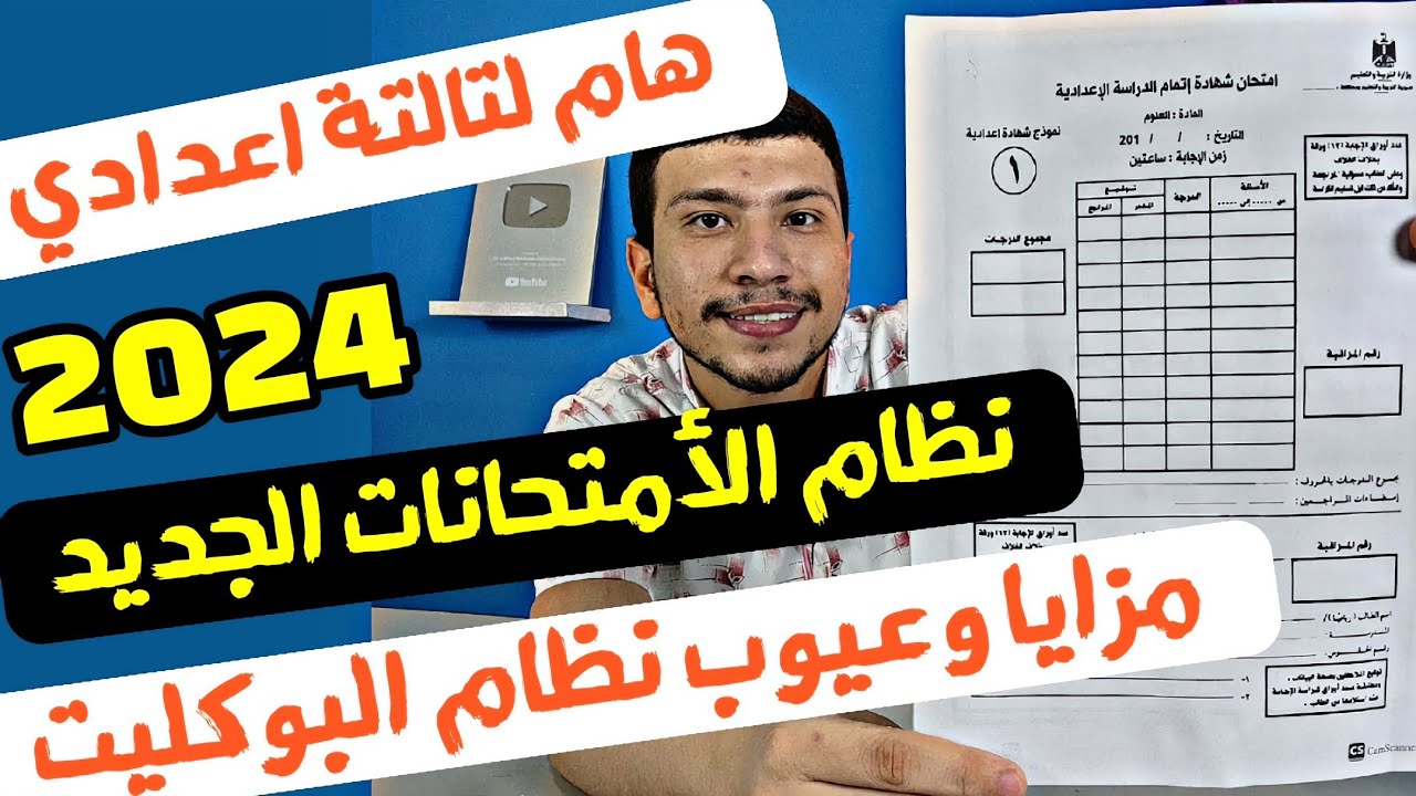 شكل امتحان البوكليت