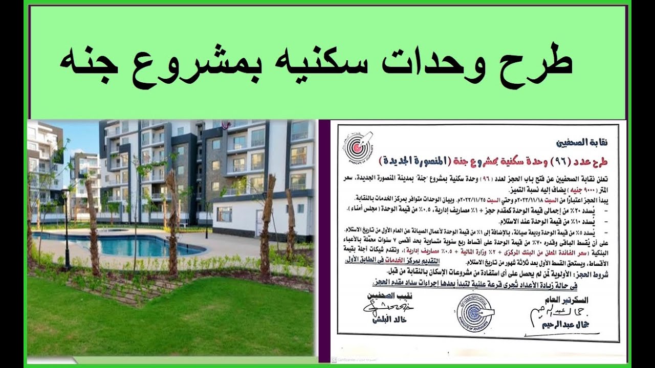 قرعة شقق المنصورة الجديدة