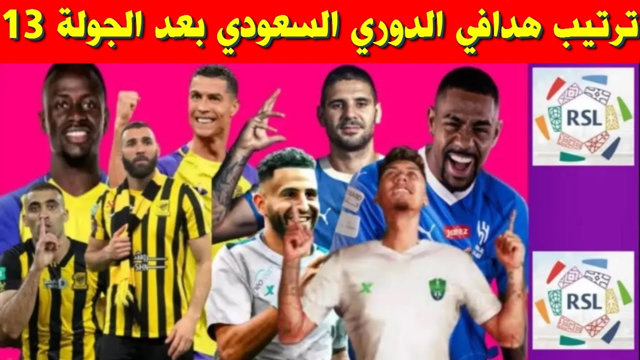ترتيب هدافي الدوري السعودي