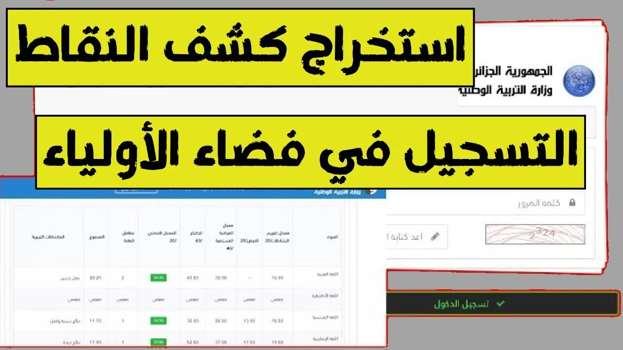 رابط أولياء التلاميذ tharwa education gov dz