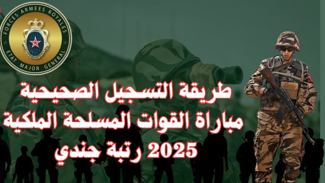 مباراة الحرس الملكي 2025 فى المغرب