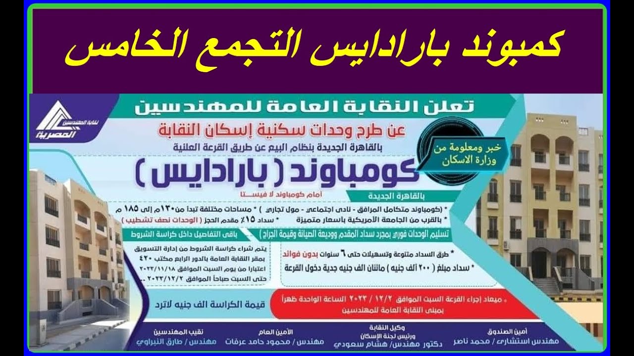 شقق نقابة المهندسين 2024