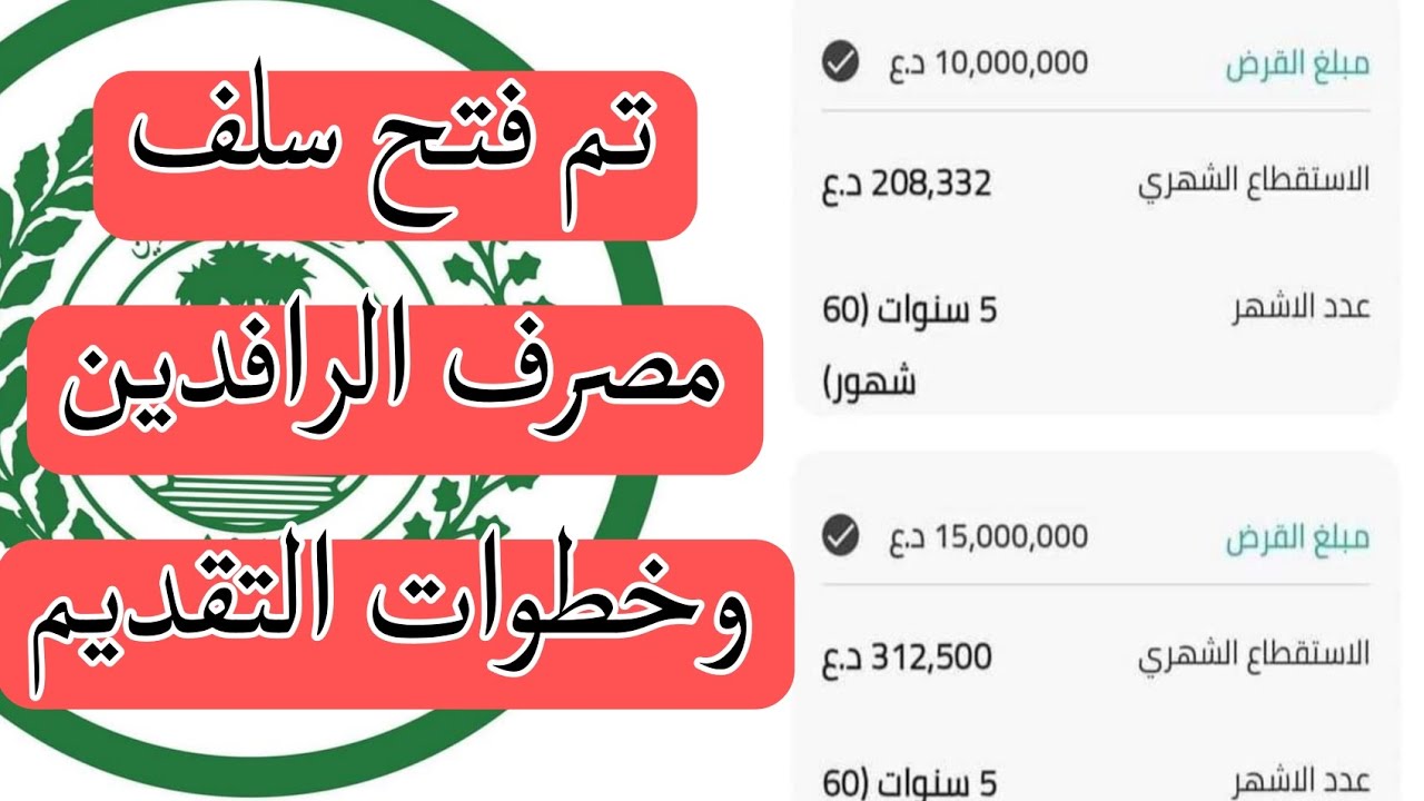استمارة سلف مصرف الرافدين للمتقاعدين