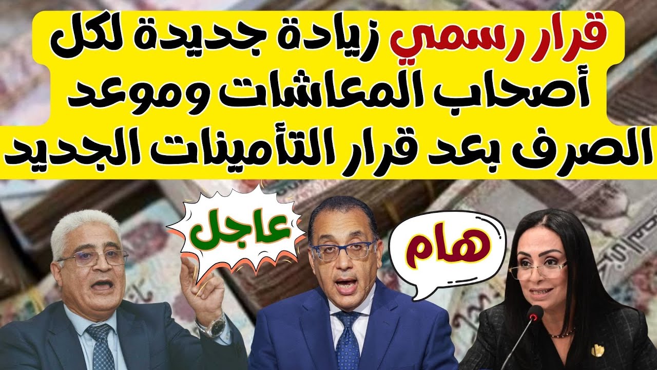 التأمينات والمعاشات