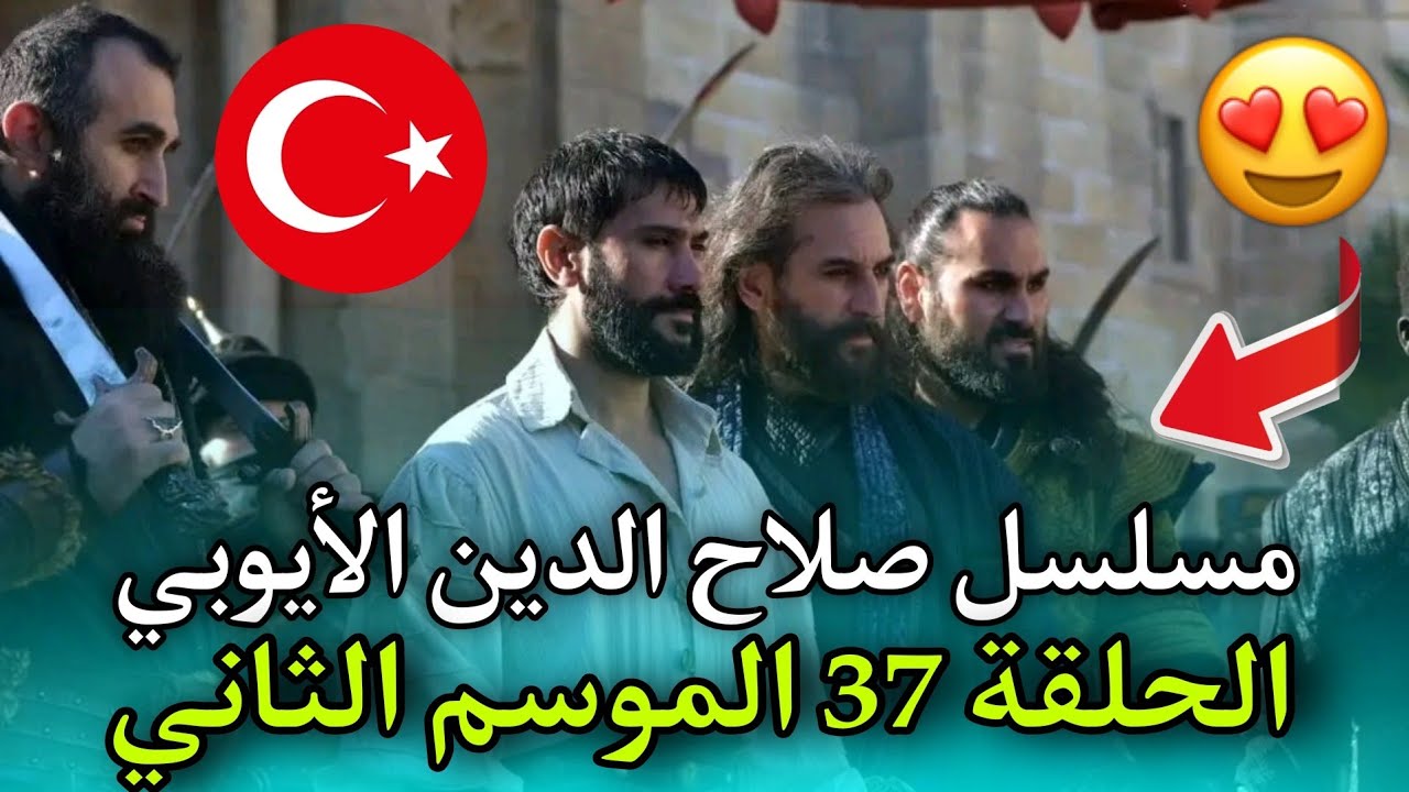 مسلسل صلاح الدين الأيوبي الحلقة 37