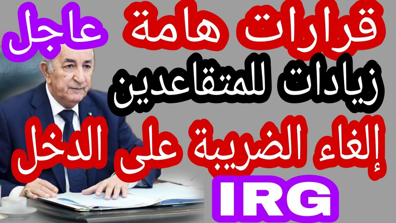 الضريبة علي الدخل في المغرب