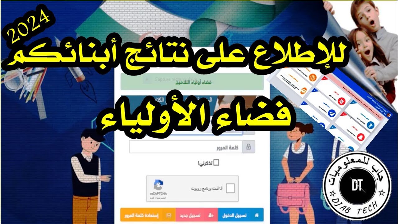 أولياء التلاميذ tharwa education gov dz
