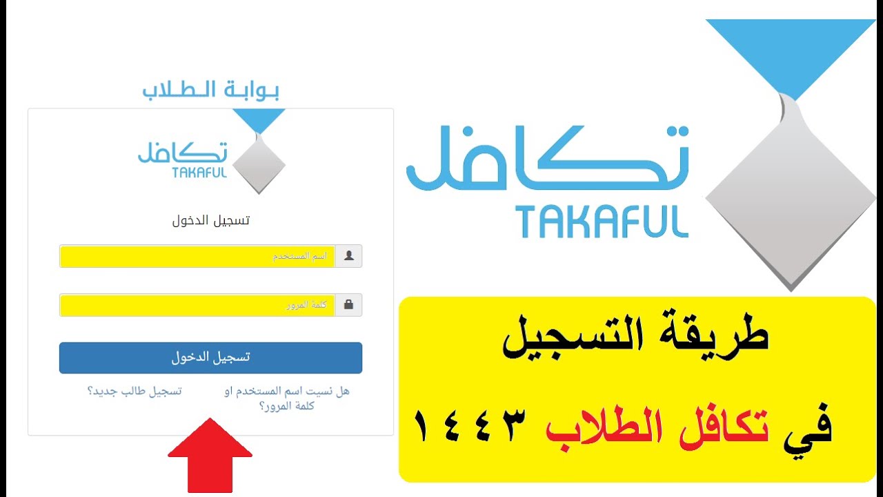 شروط تكافل الطلاب