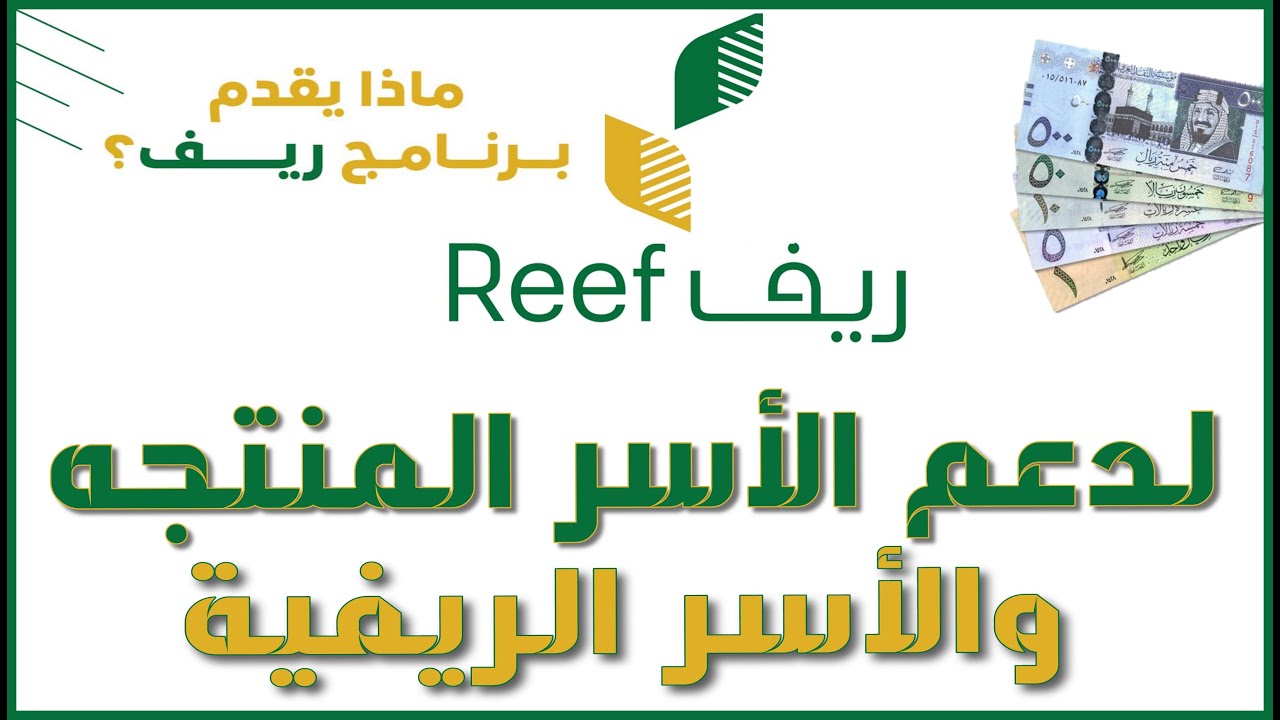 استعلام عن دعم ريف عن طريق النفاذ الوطني
