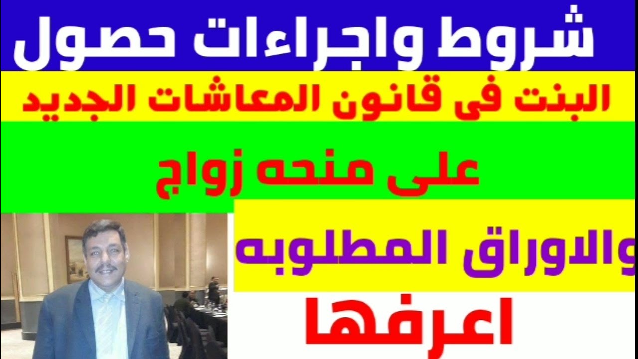 شروط الحصول على منحة الزواج