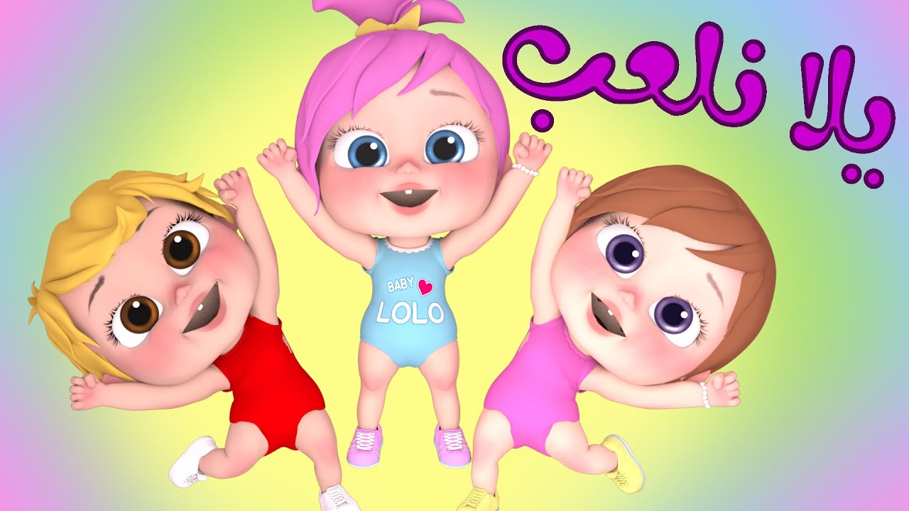‎قناة وناسة لولو