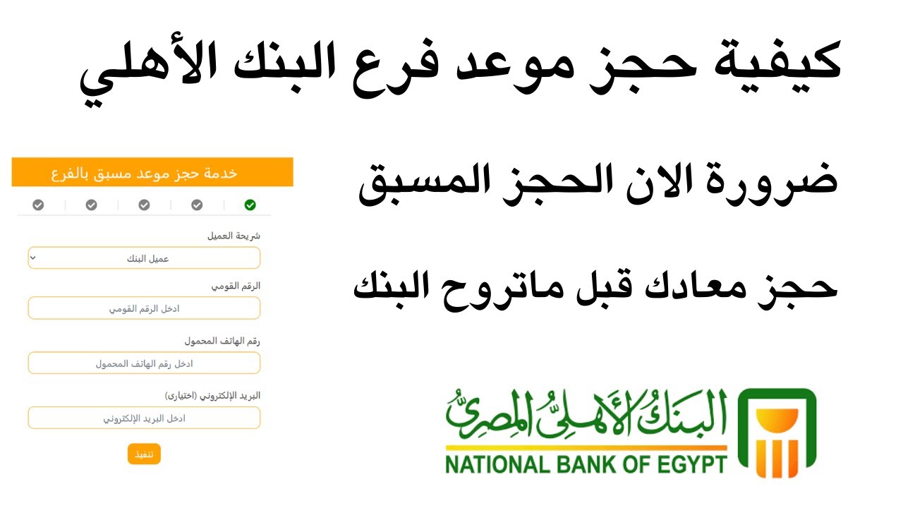 حجز موعد فى البنك الاهلى