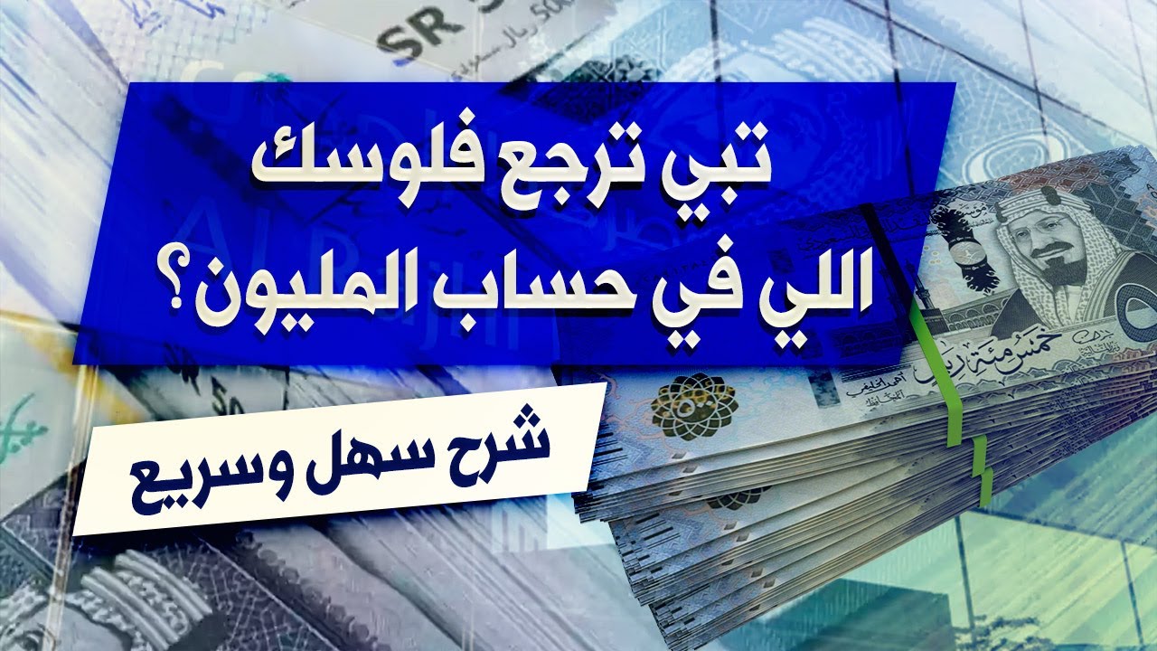 حقيقة إيداع 1000 ريال سعودي