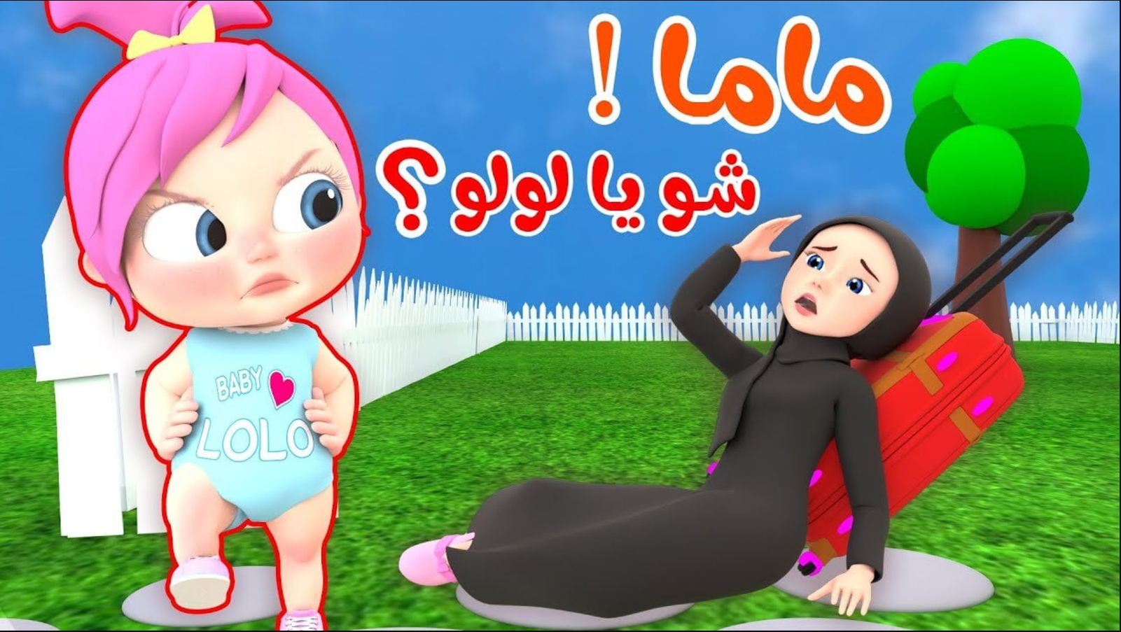 تردد قناة وناسة بيبي 2025