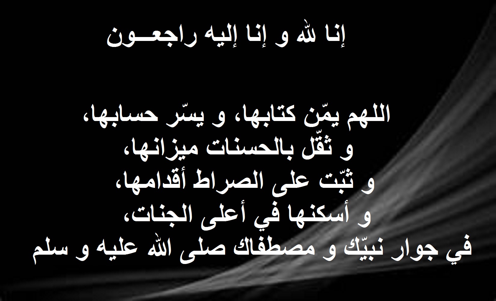 دعاء للميتة في قبرها