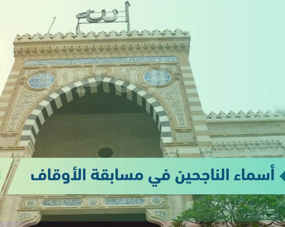 مواعيد تعيين عمال مساجد وزارة الأوقاف 2024