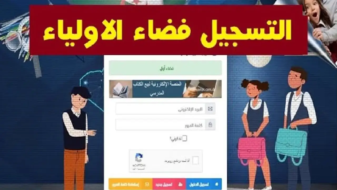 أولياء التلاميذ tharwa education gov dz