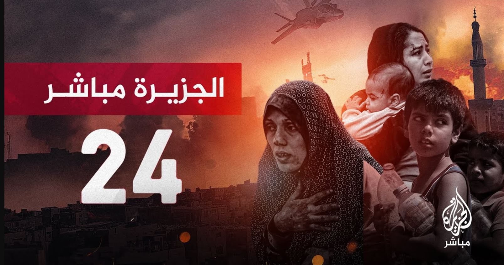 قناة الجزيرة مباشر البث الحي الجديد 2025