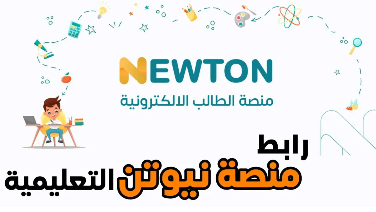 إنشاء حساب منصة نيوتن