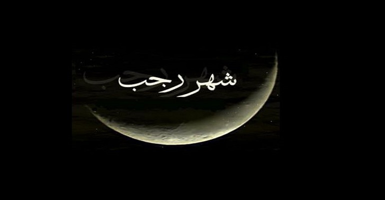 ادعية شهر رجب 1613038921 2 1