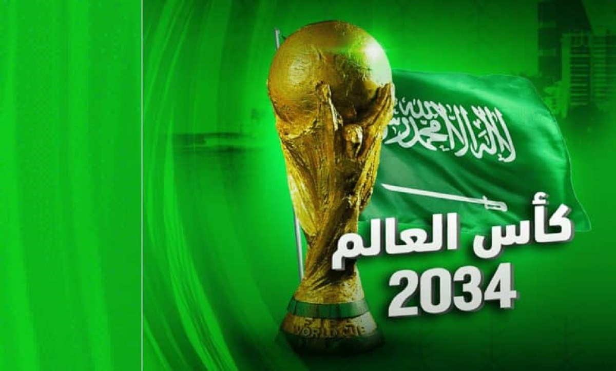 السعودية تستضيف كاس العالم 2034