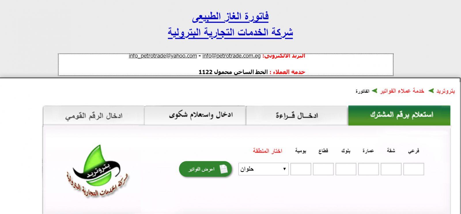 قراءة عداد الغاز بتروتريد 2024