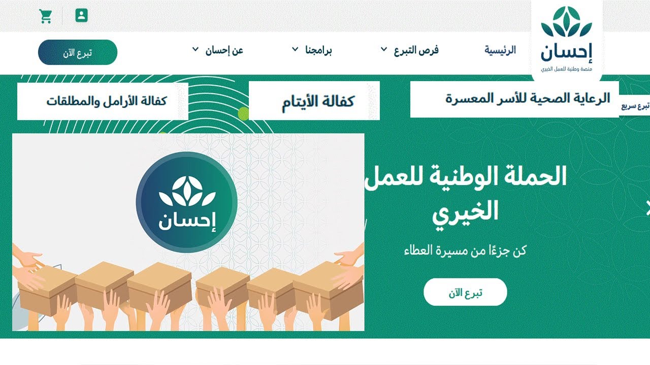 التسجيل في منصة إحسان كمستفيد