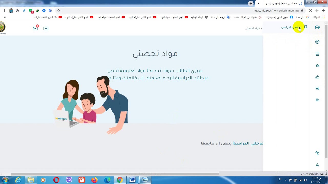 التسجيل في منصة نيوتن التعليمية 2024 في العراق