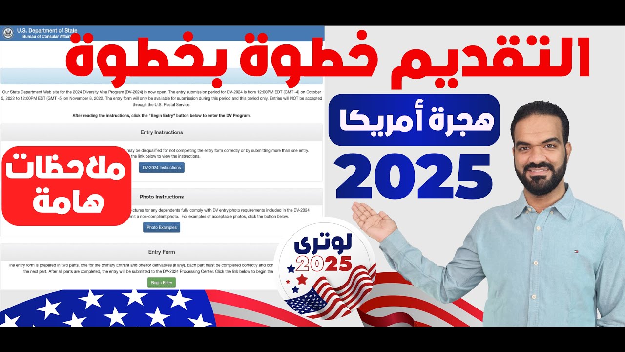 التقديم في تأشيرة الهجرة العشوائية لأمريكا 2025