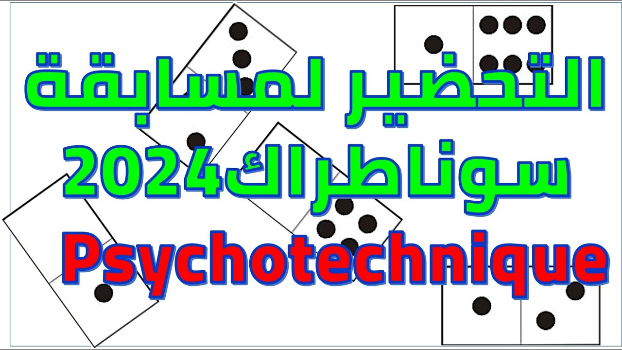 مسابقة توظيف سوناطراك 2024