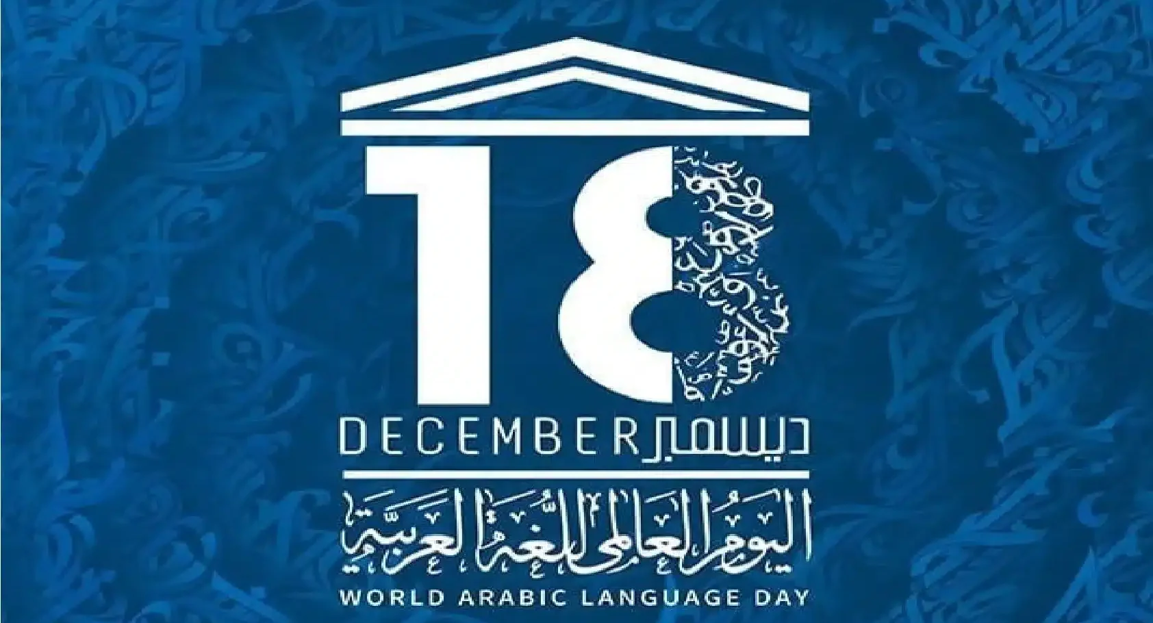 اليوم العالمي للغة العربية 2024