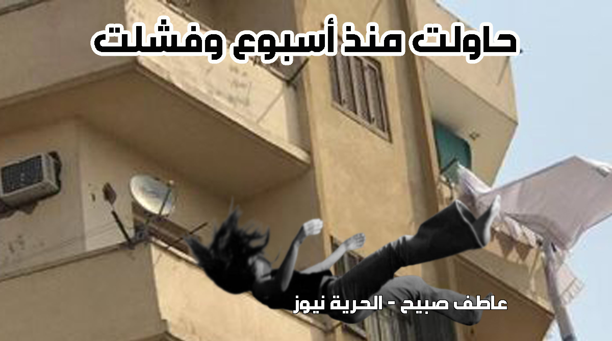 لمرورها بحالة نفسية.. انتحار صيدلانية بإلقاء نفسها من الطابق السابع في المعادي 2 انتحار صيدلانية