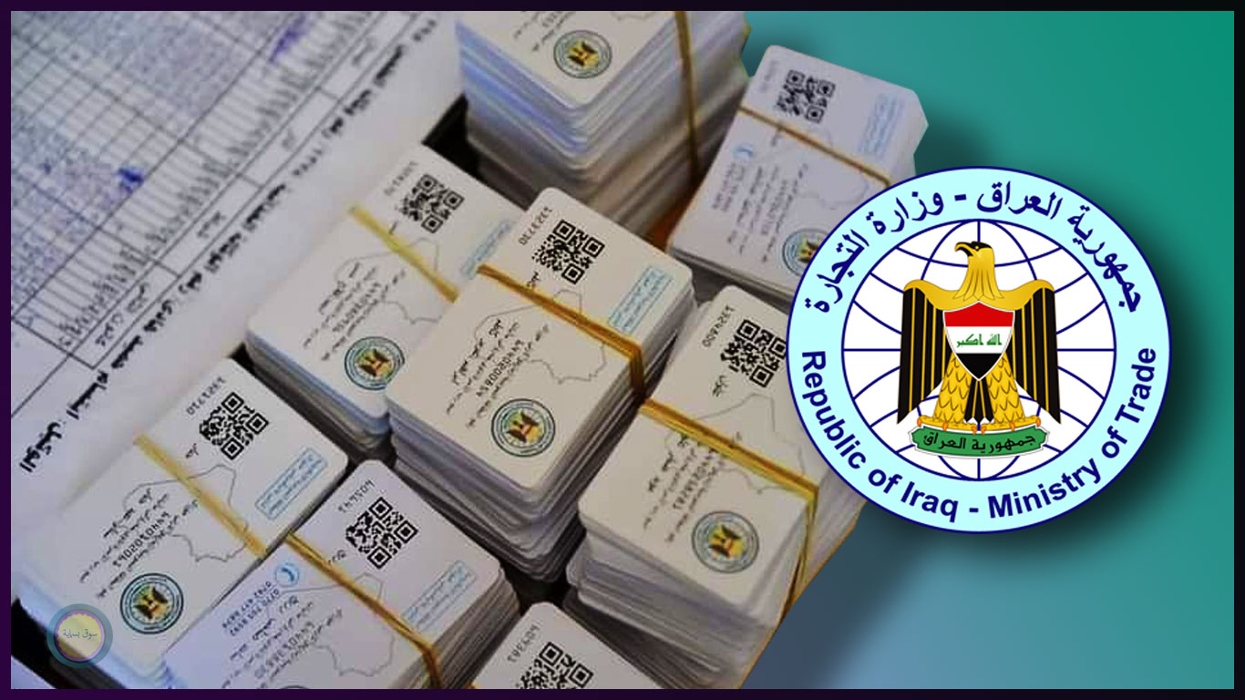 تحديث البطاقة التموينية في العراق 2024