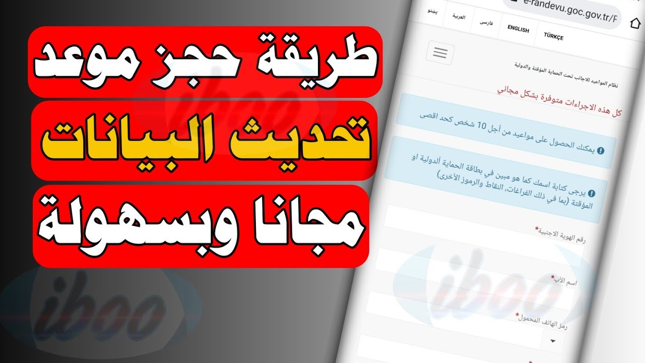 تحديث البيانات الكملك في تركيا