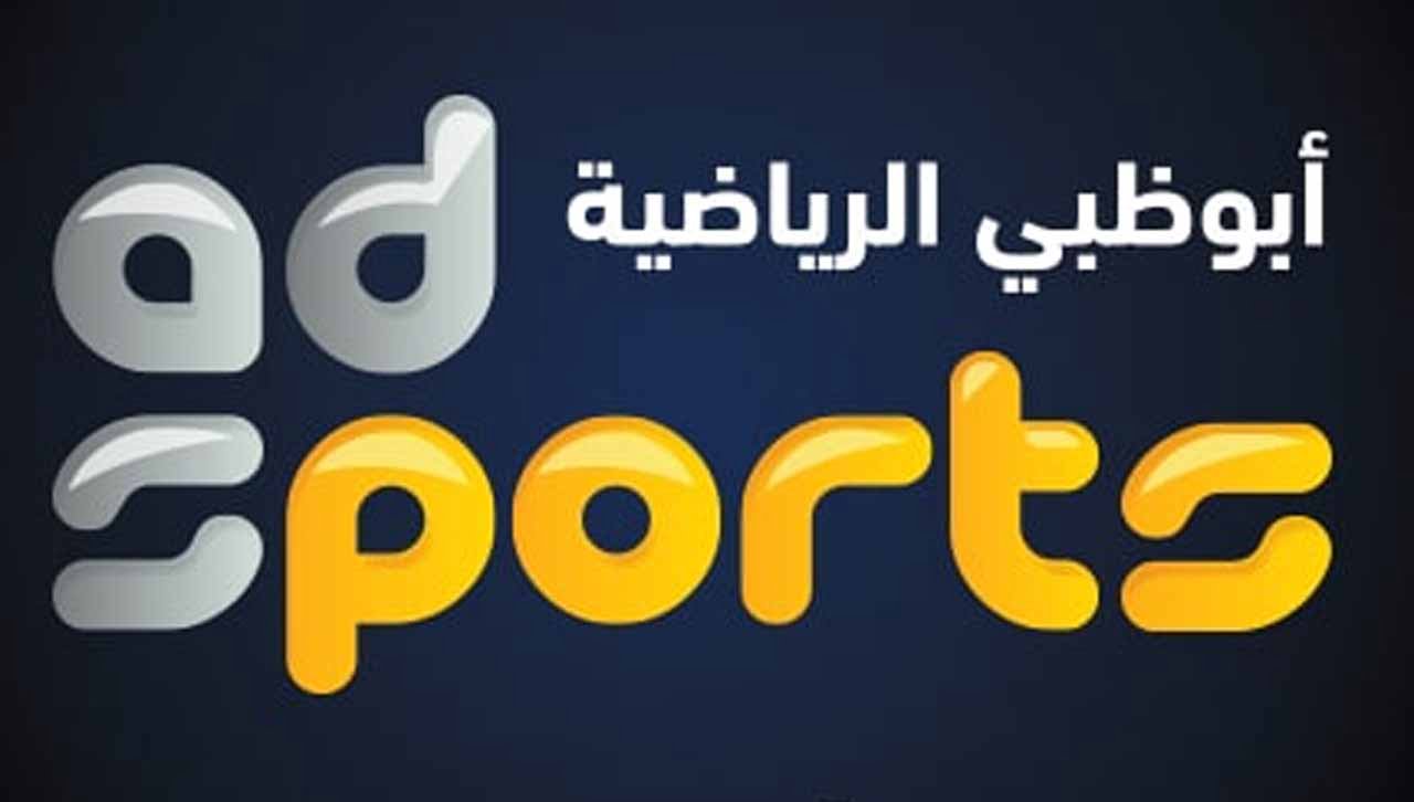 تردد قناة AD Sport D