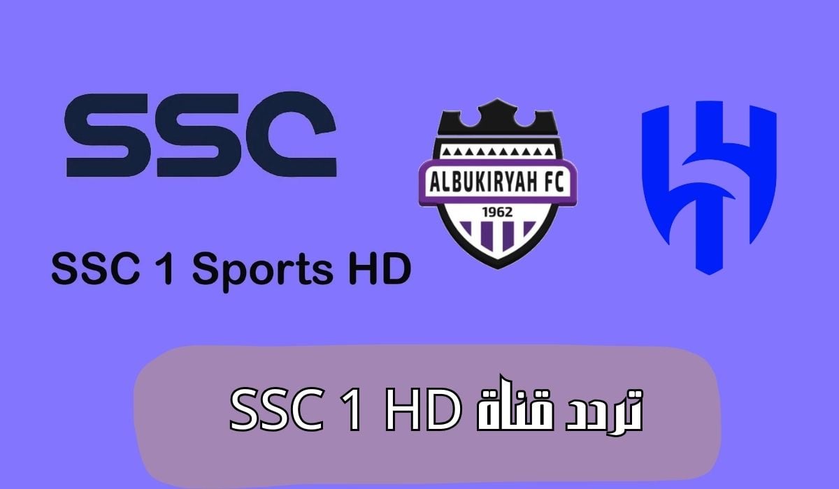تردد قناة SSC HD1