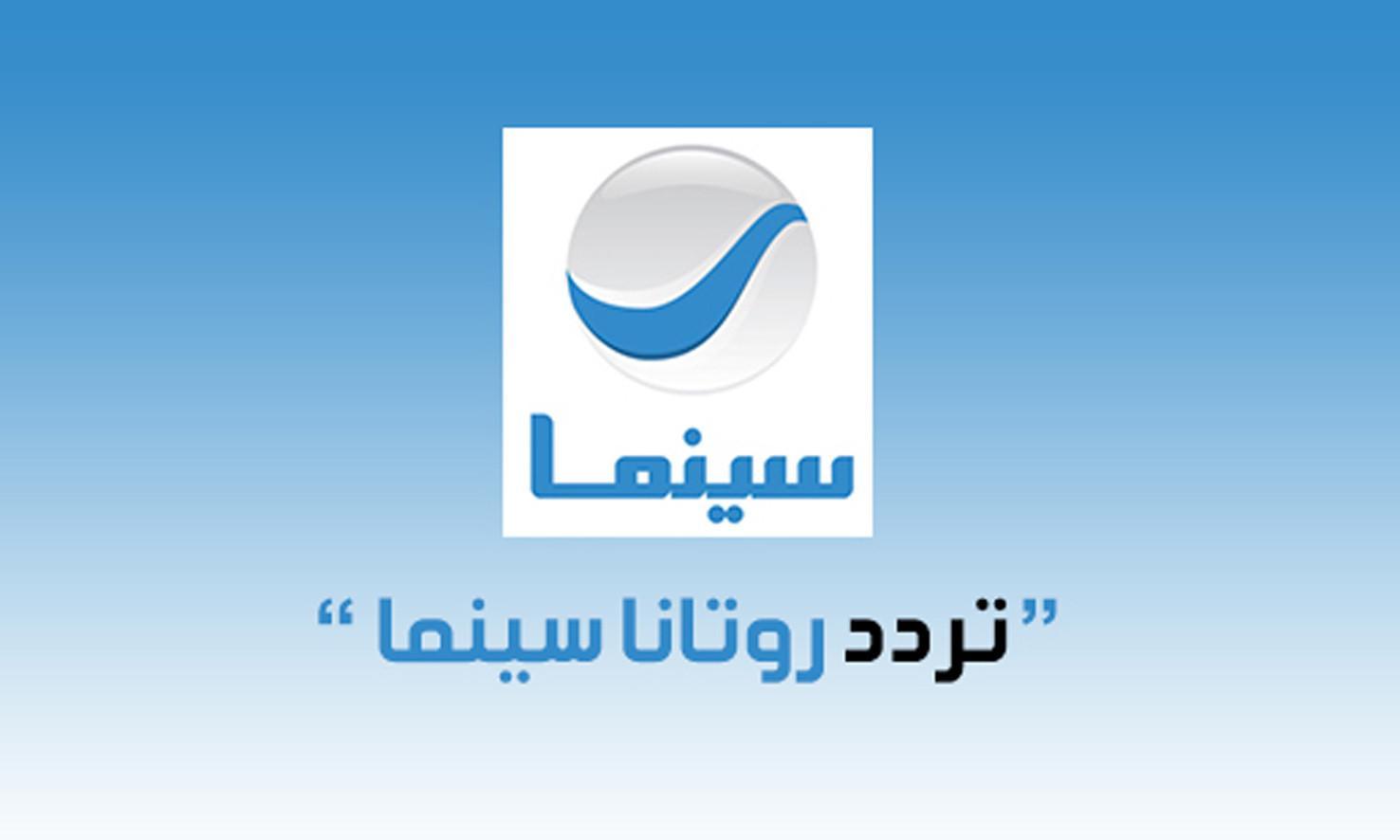 تردد قناة روتانا سنيما