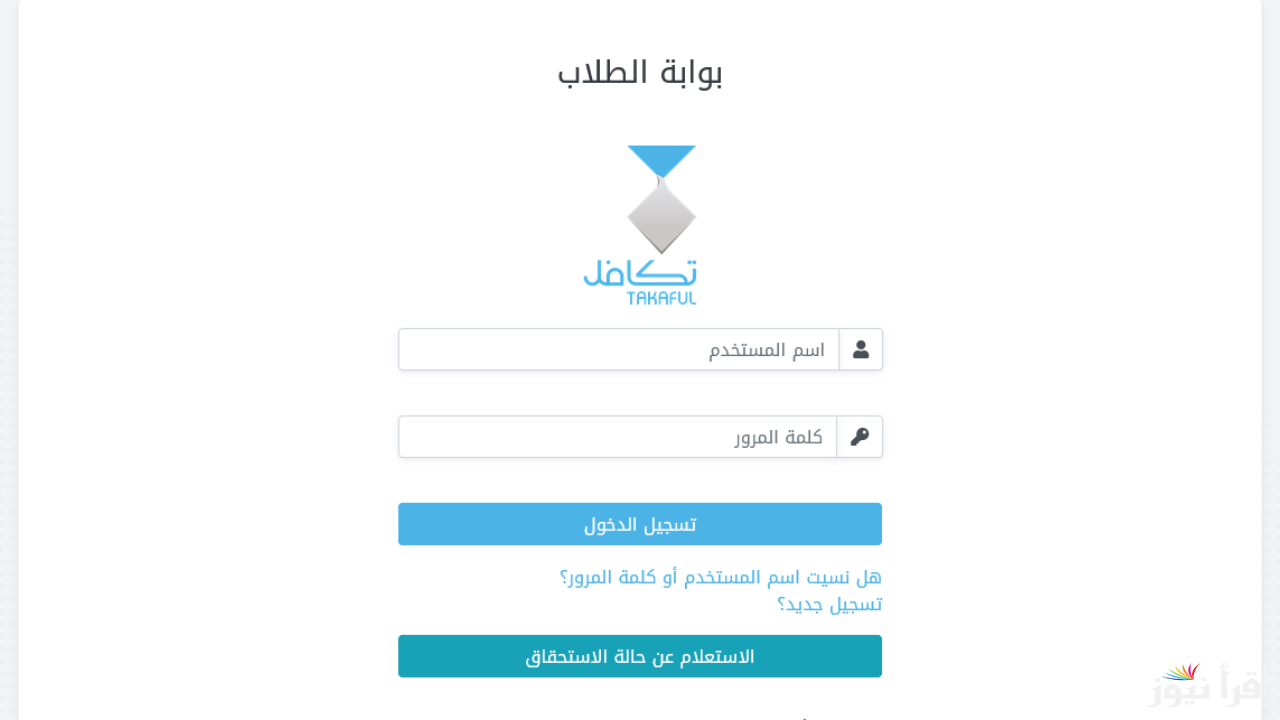 تسجيل تكافل الطلاب للدعم المدرسي