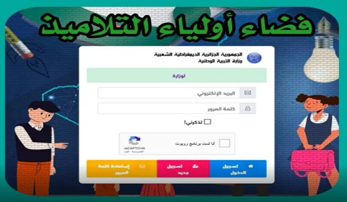 تسجيل دخول في فضاء الأولياء 2024-2025