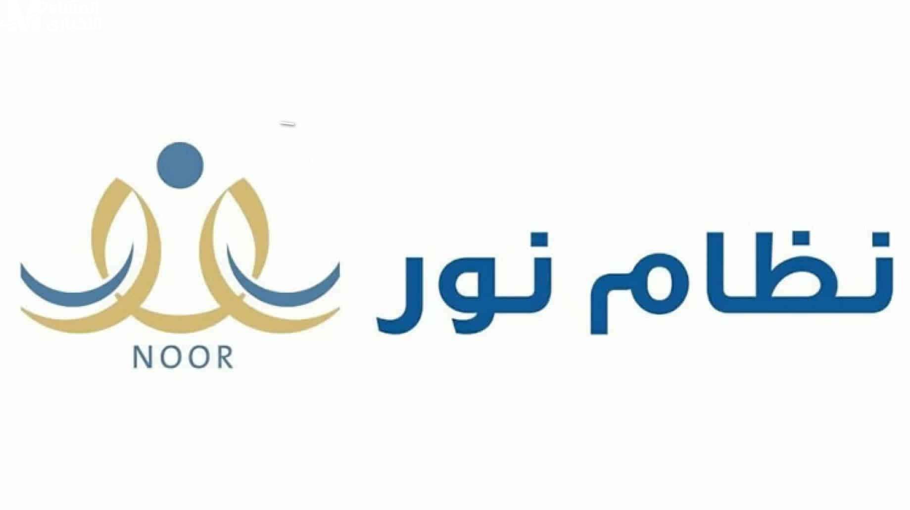 تسجيل رياض الأطفال نظام نور 1446